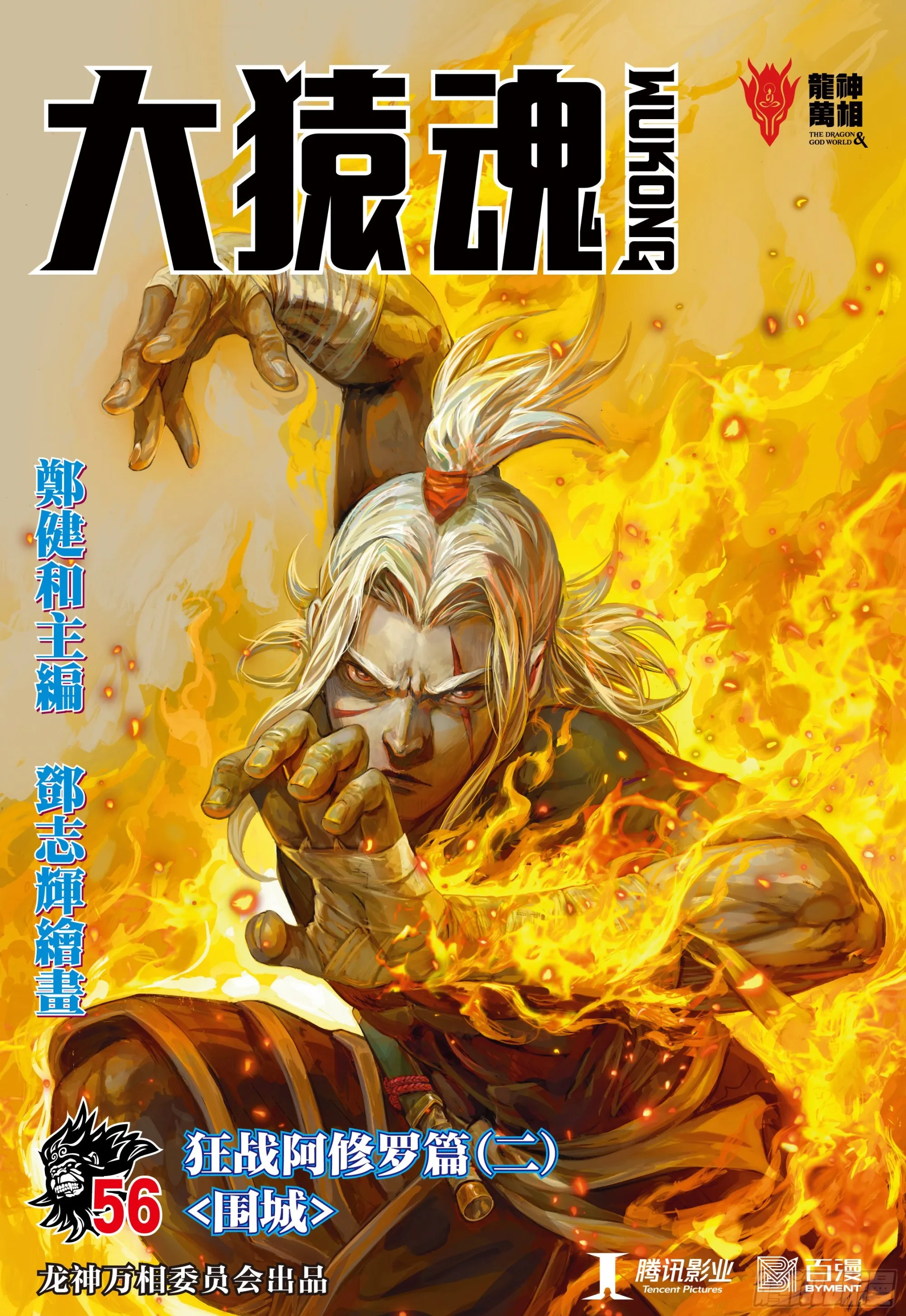 56：围城 第1页