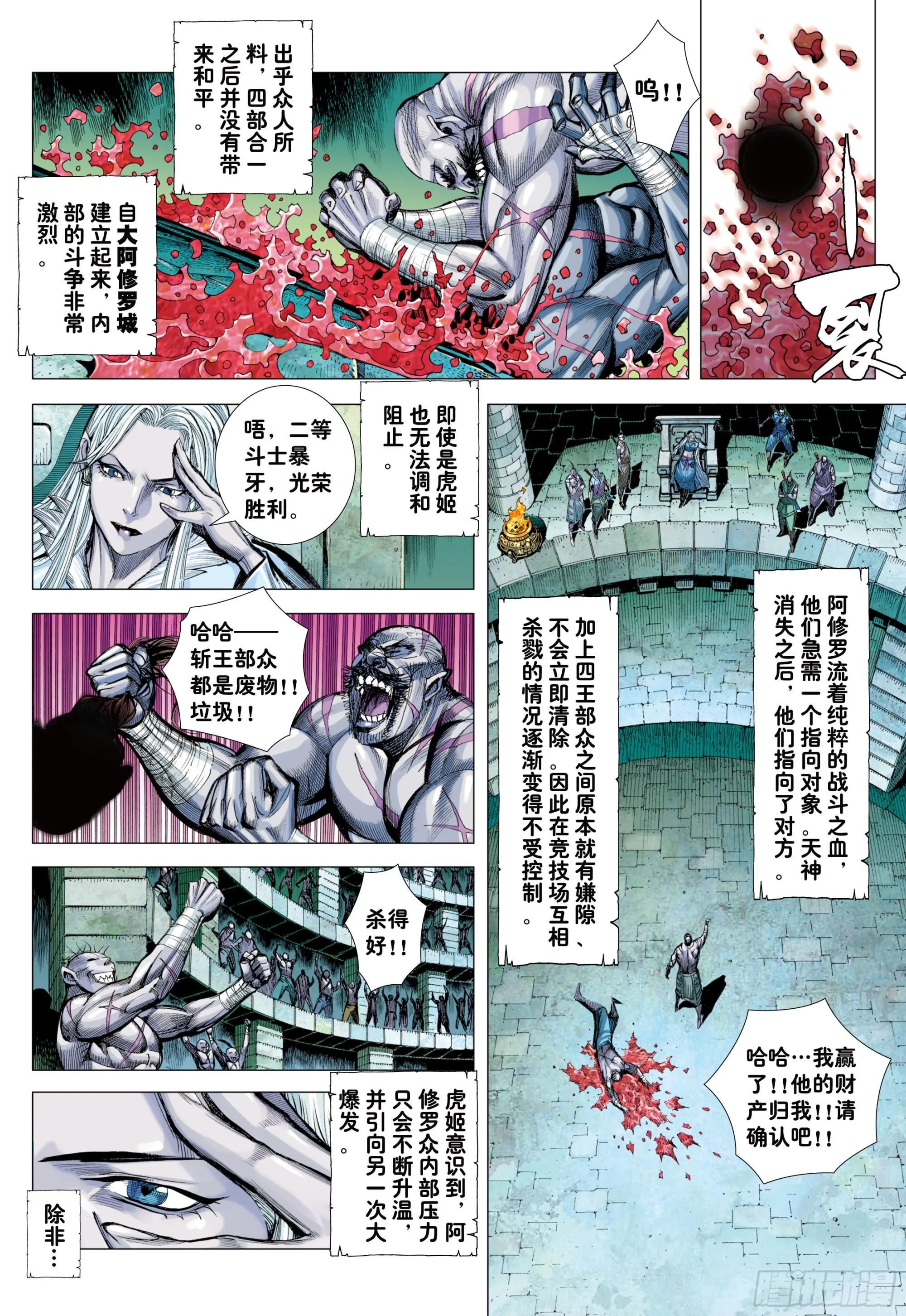 56：围城 第6页
