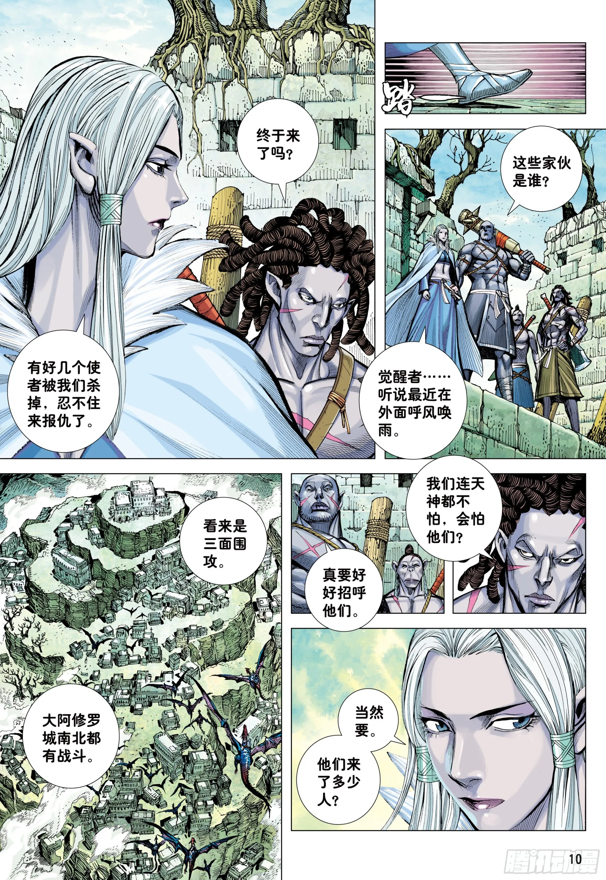 56：围城 第8页