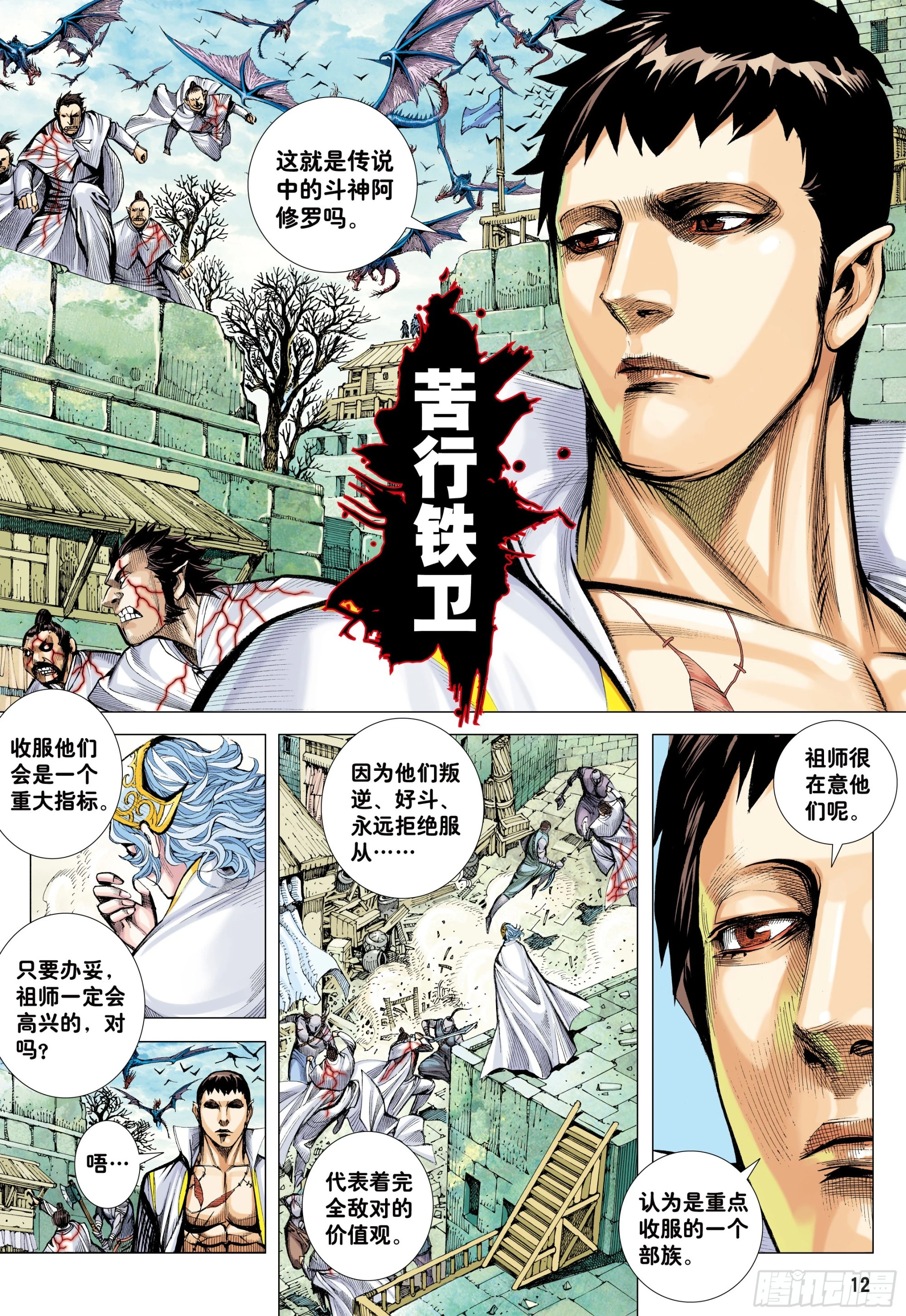 56：围城 第10页