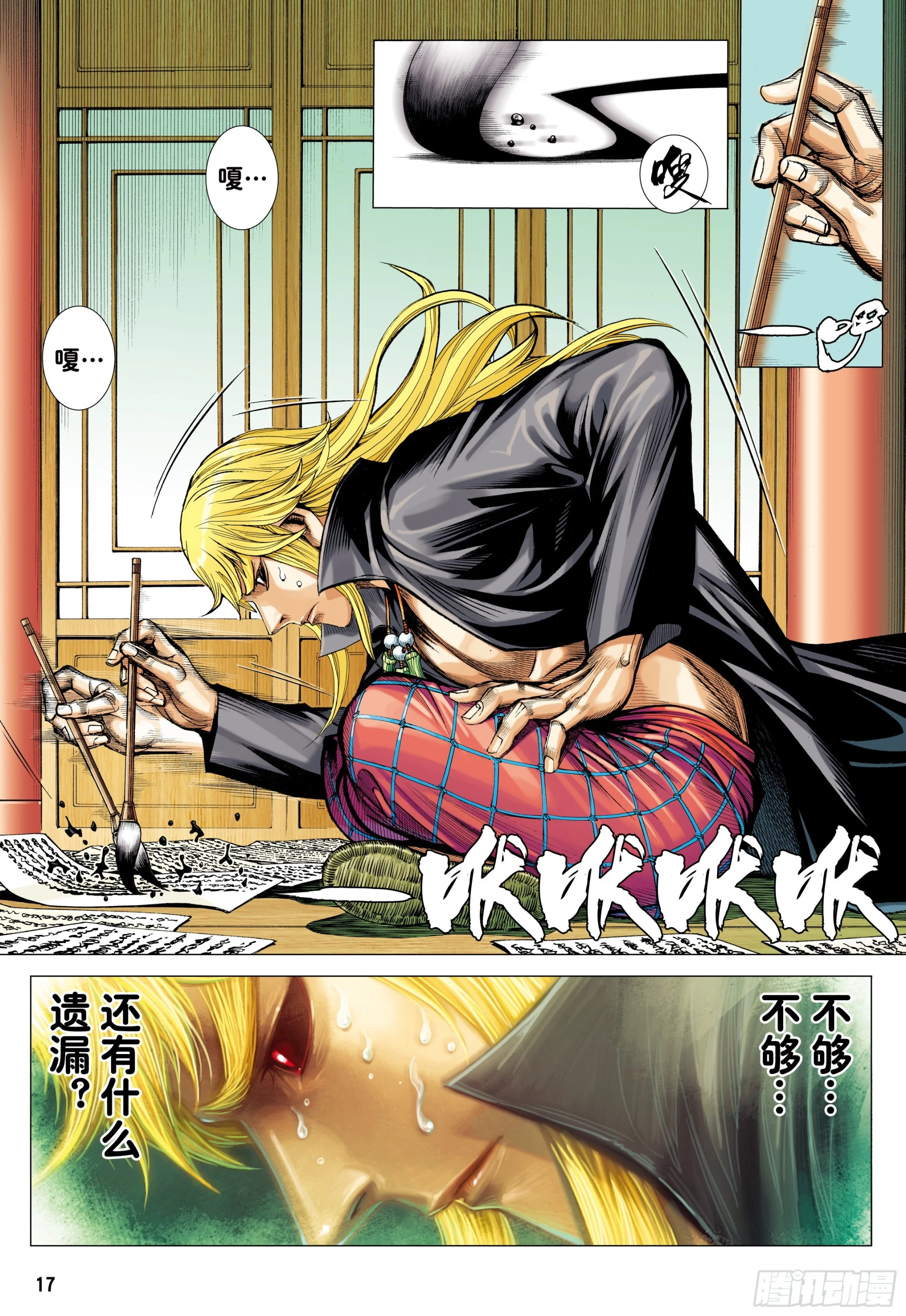 56：围城 第15页