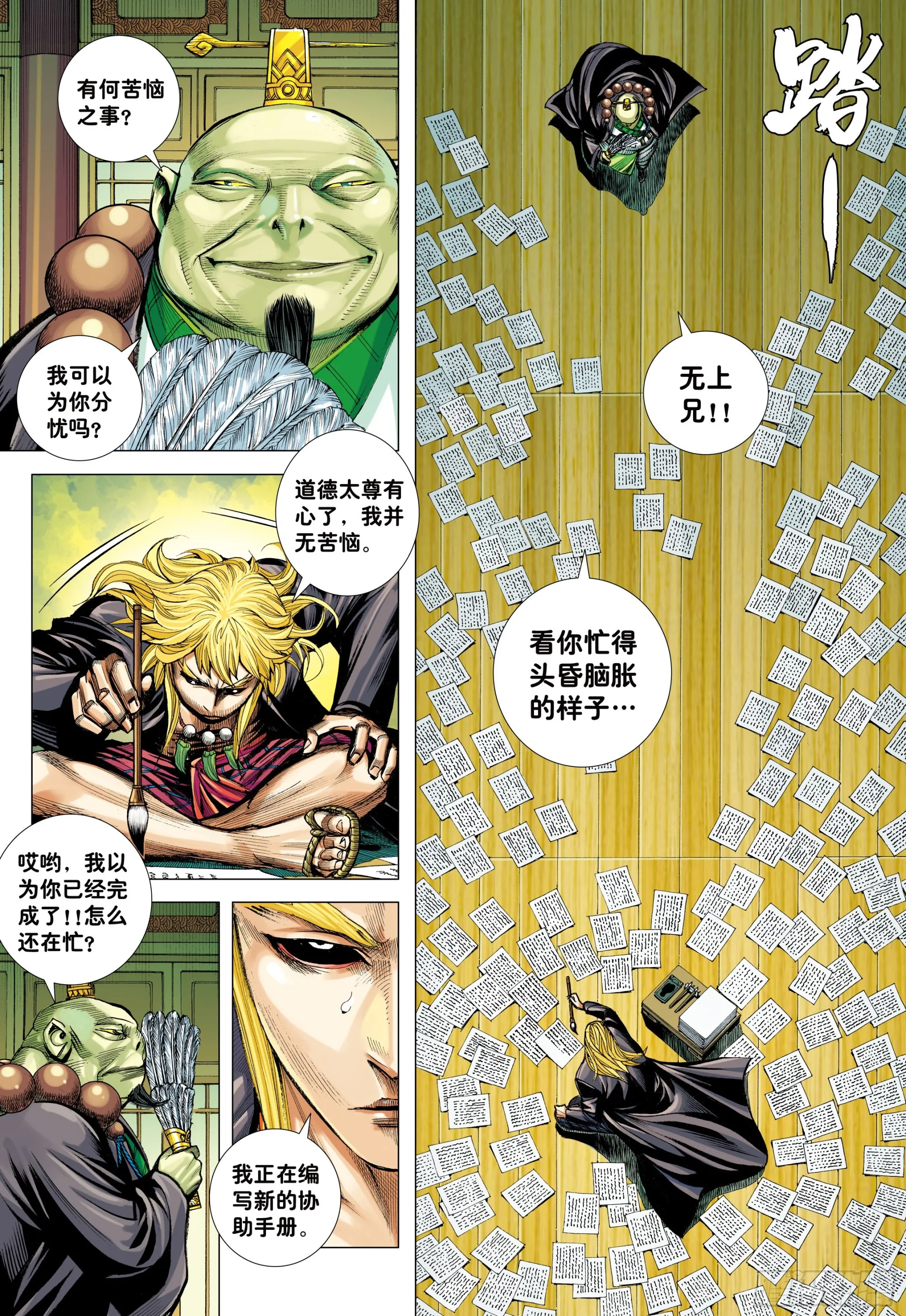 56：围城 第16页