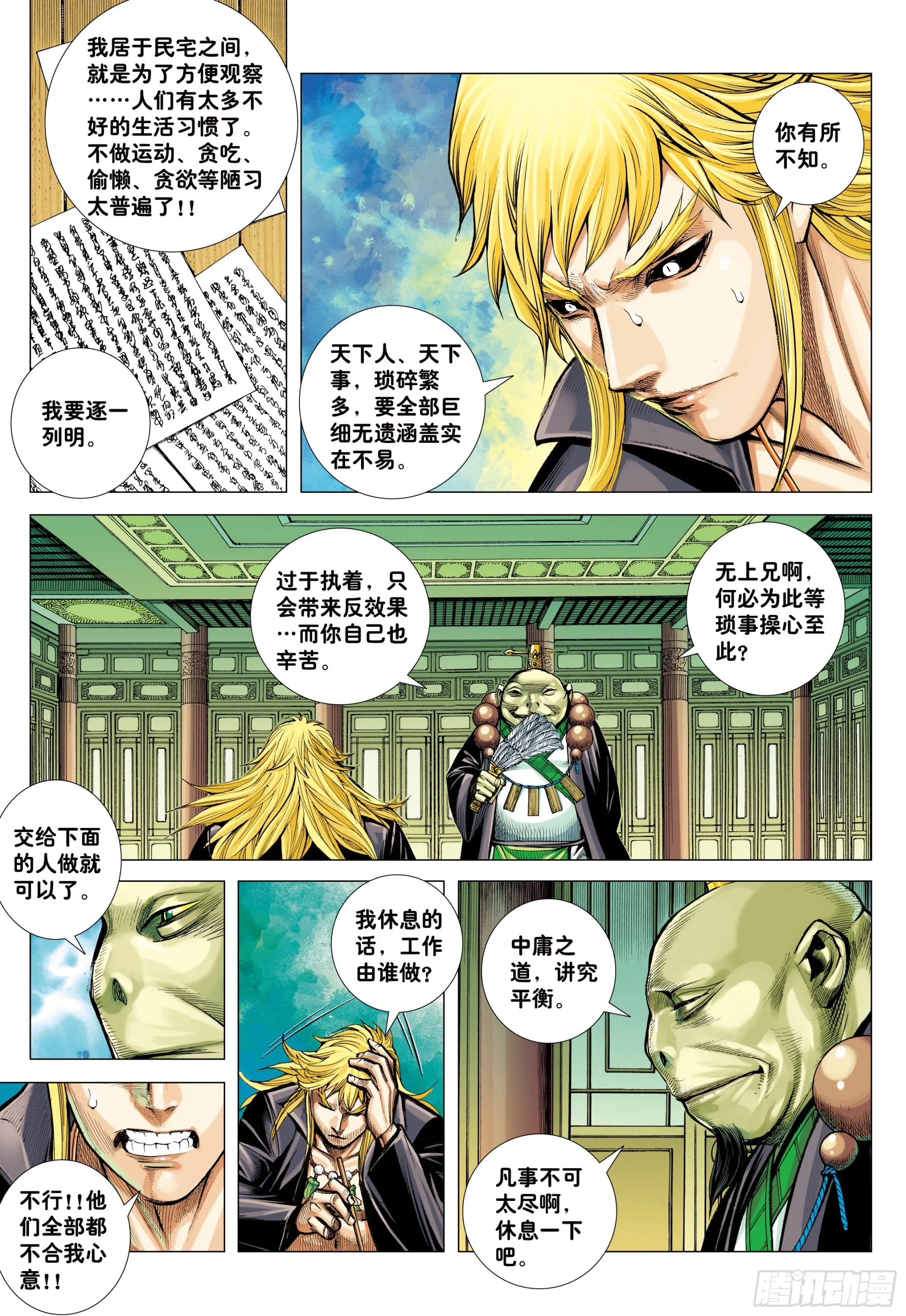 56：围城 第17页