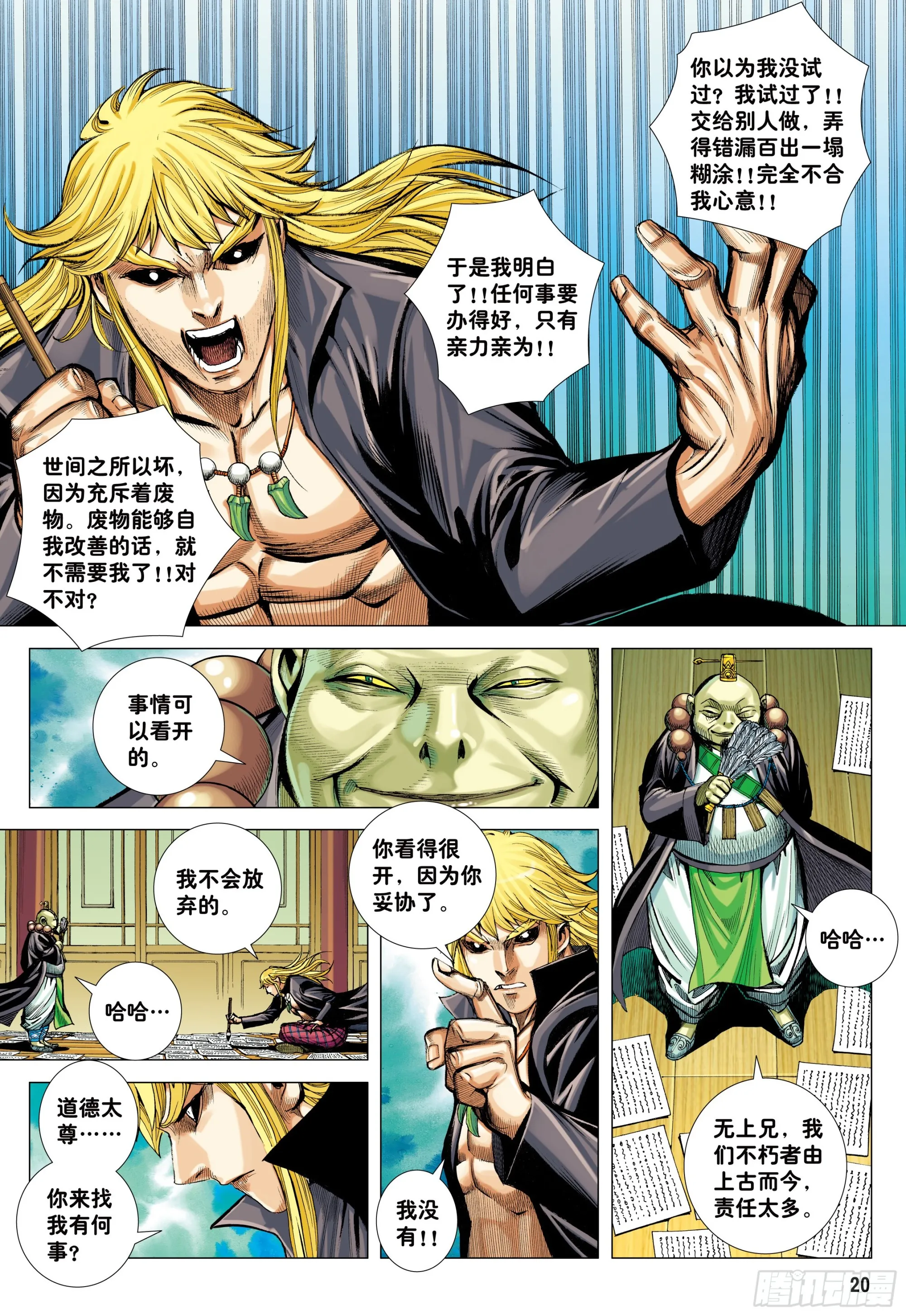 56：围城 第18页