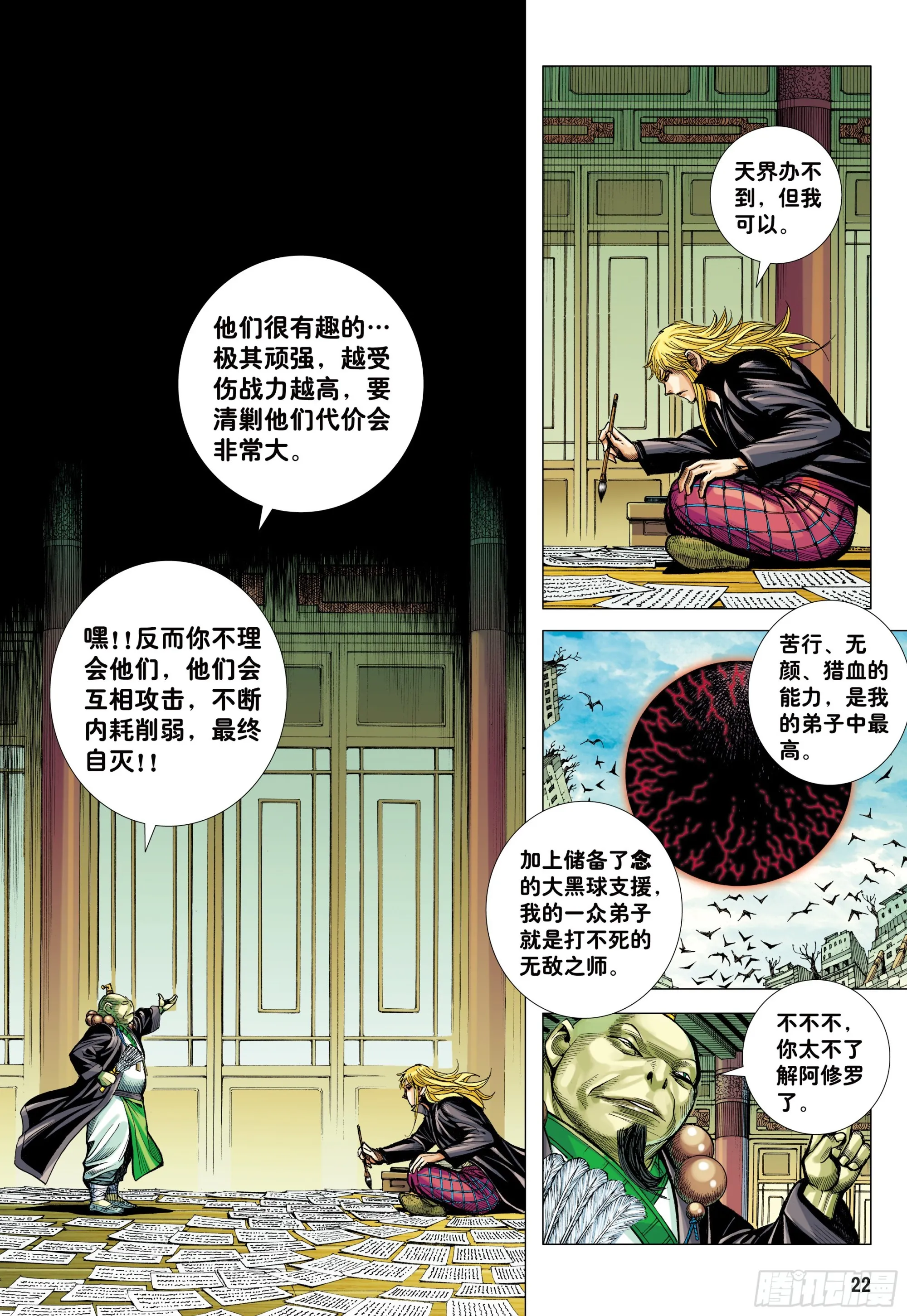 56：围城 第20页