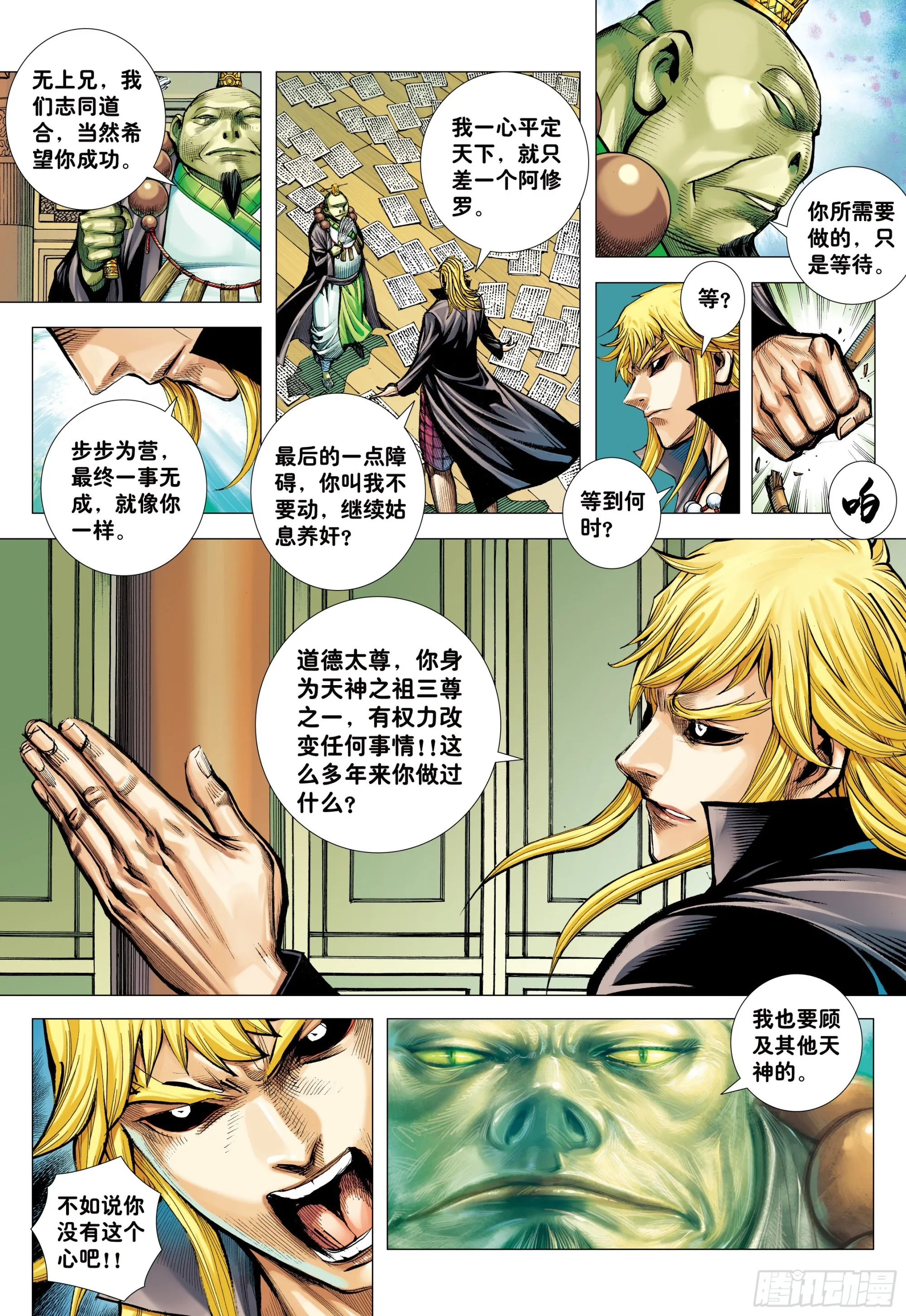56：围城 第21页