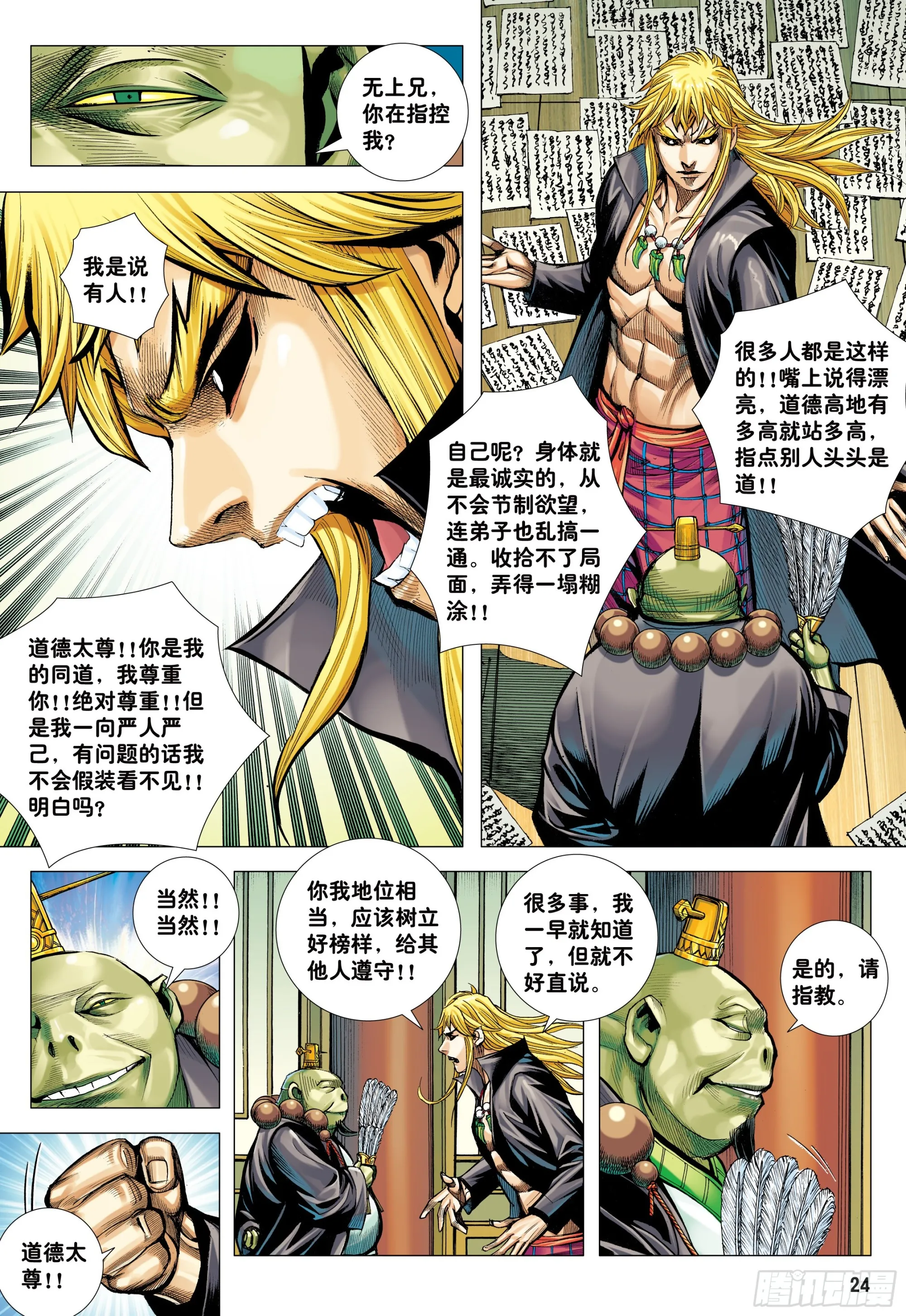 56：围城 第22页