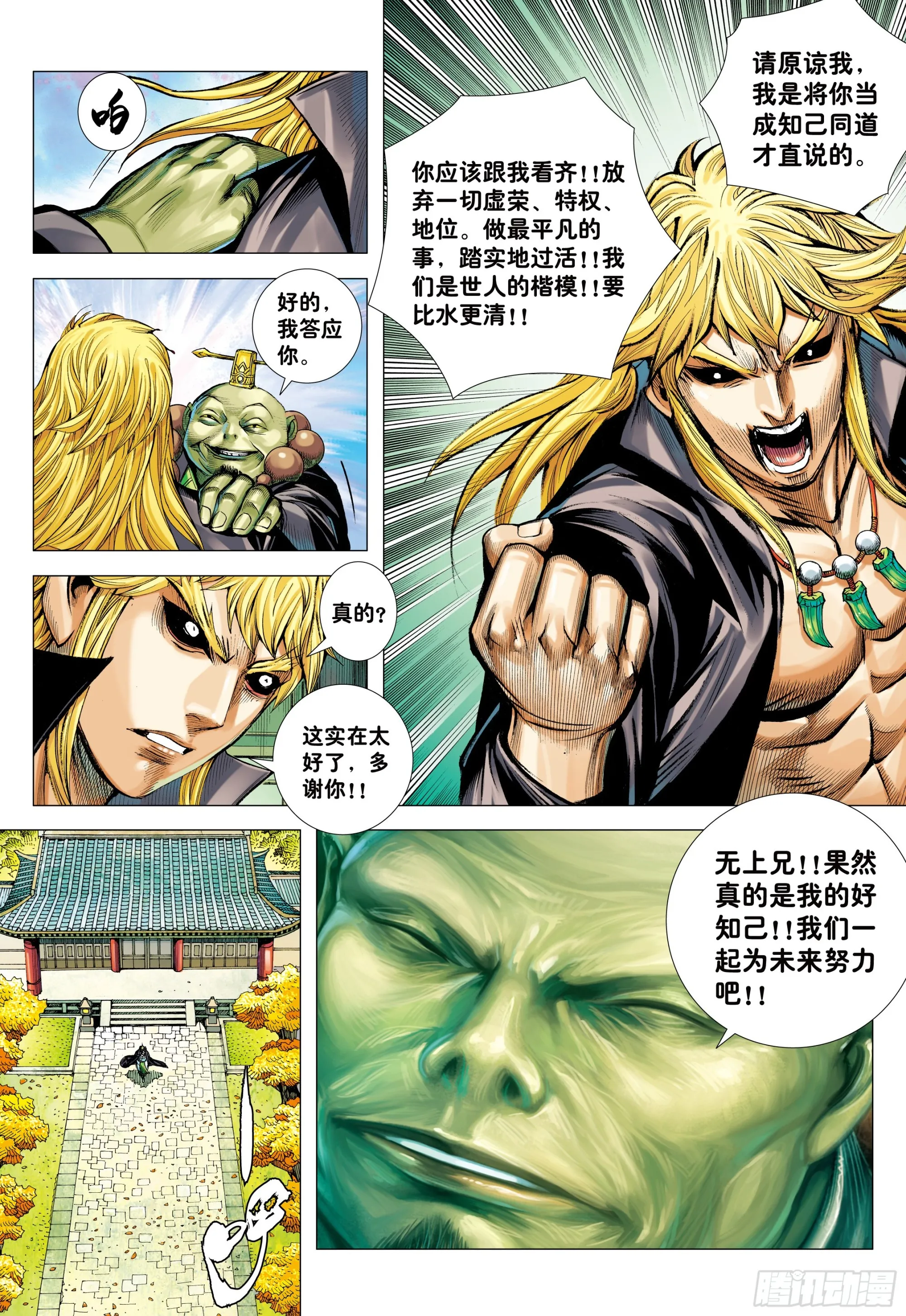 56：围城 第23页