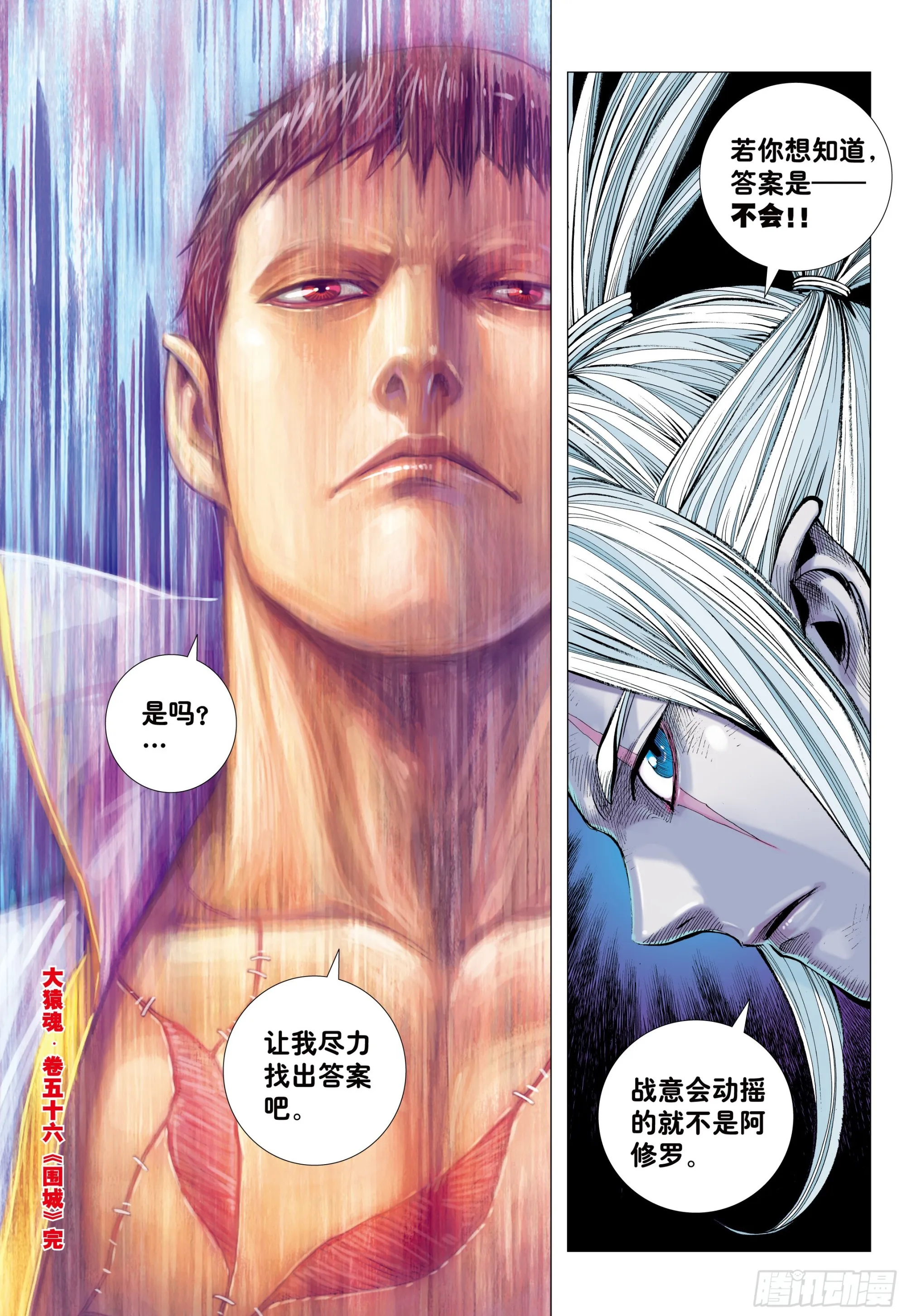 56：围城 第29页