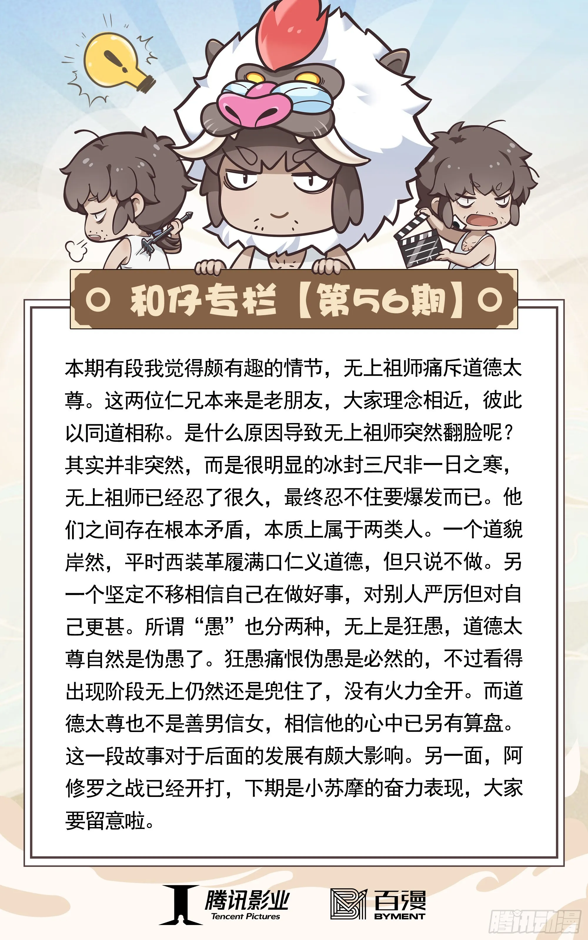 56：围城 第32页