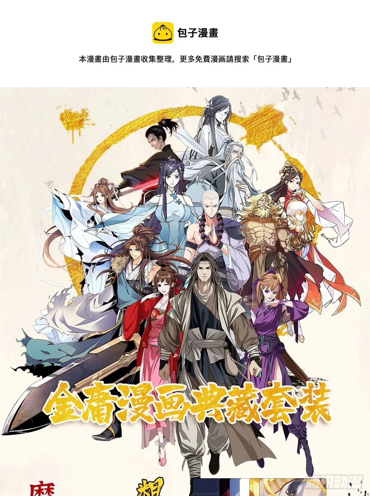 金庸漫画典藏套装众筹开启啦！ 第1页