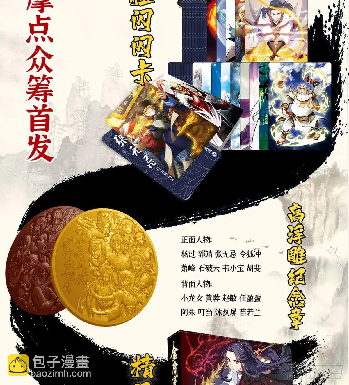 金庸漫画典藏套装众筹开启啦！ 第2页