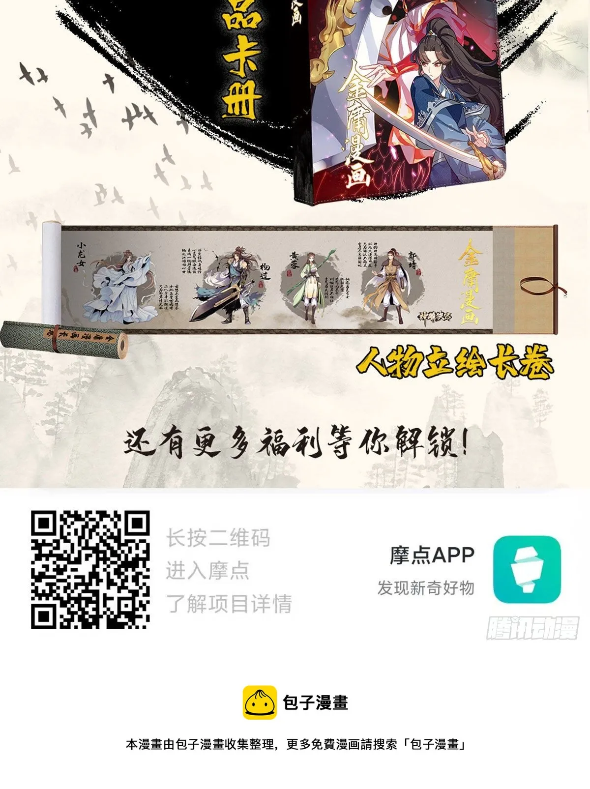 金庸漫画典藏套装众筹开启啦！ 第3页