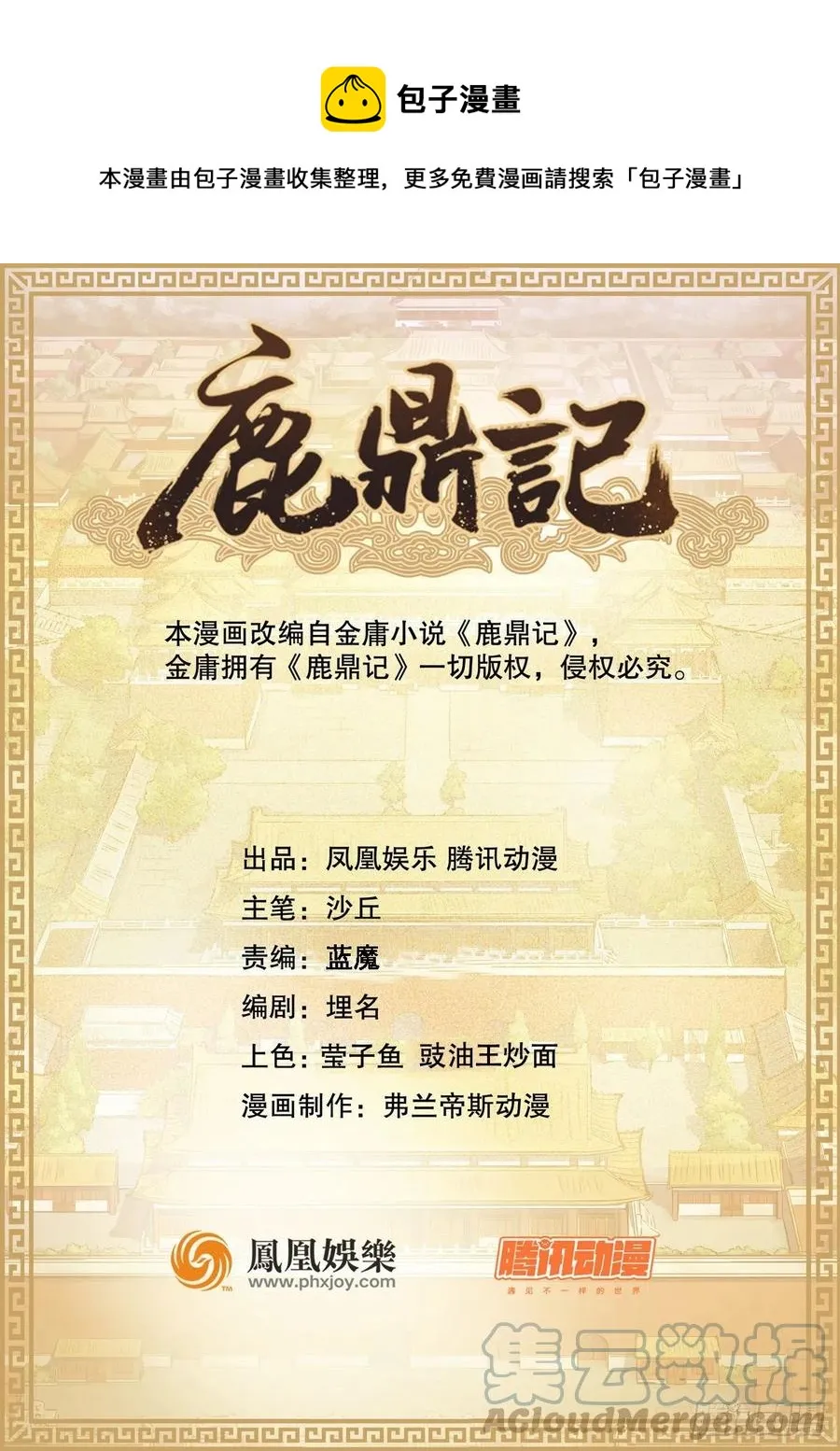 第一百五十八话 神秘武功 第1页