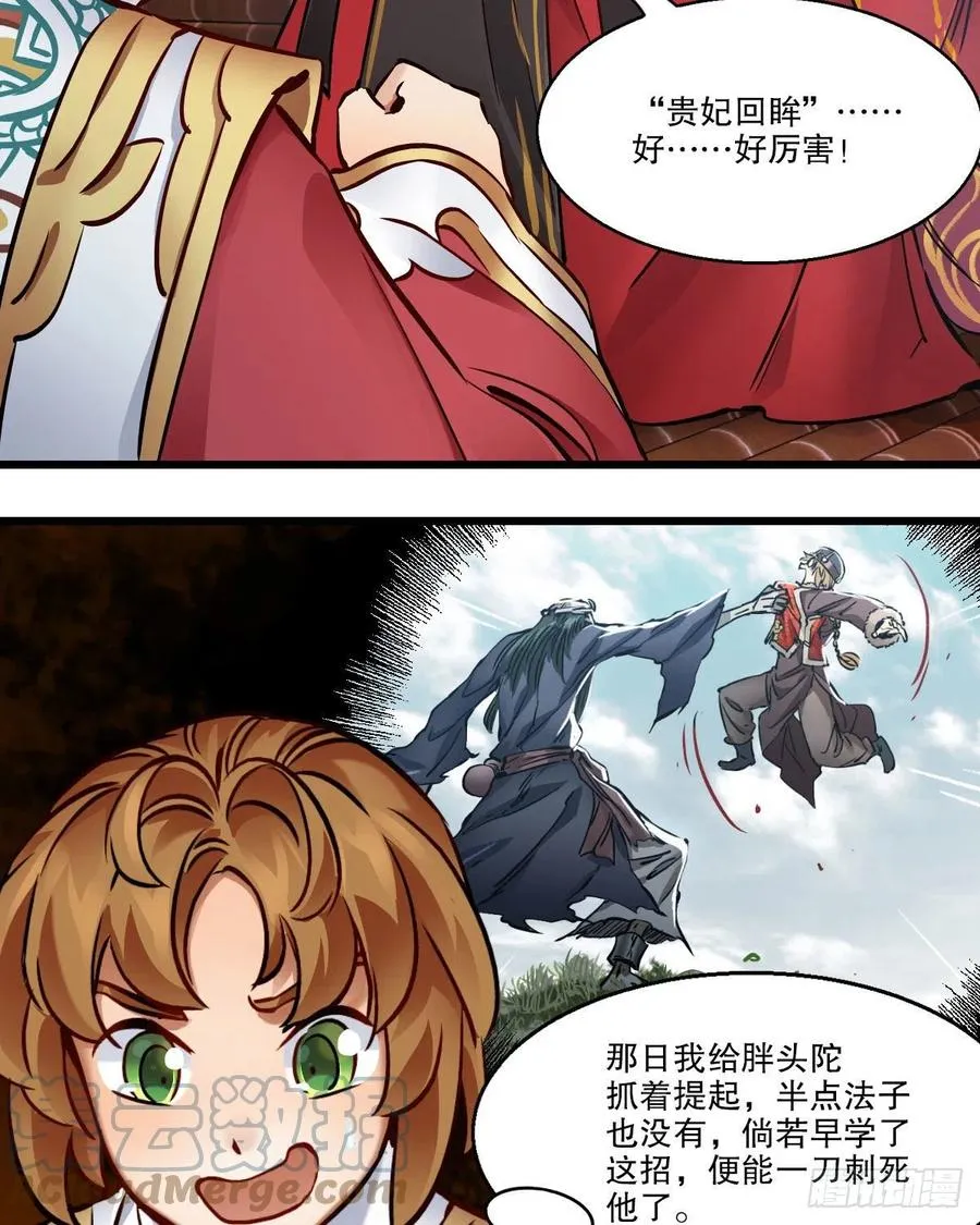 第一百五十八话 神秘武功 第11页