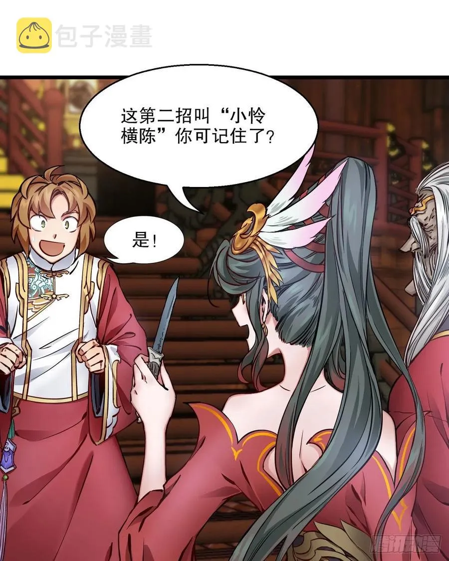 第一百五十八话 神秘武功 第22页