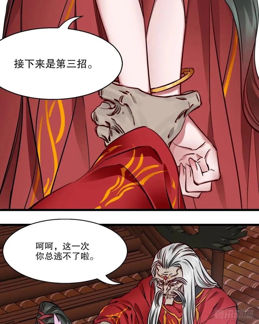 第一百五十八话 神秘武功 第24页