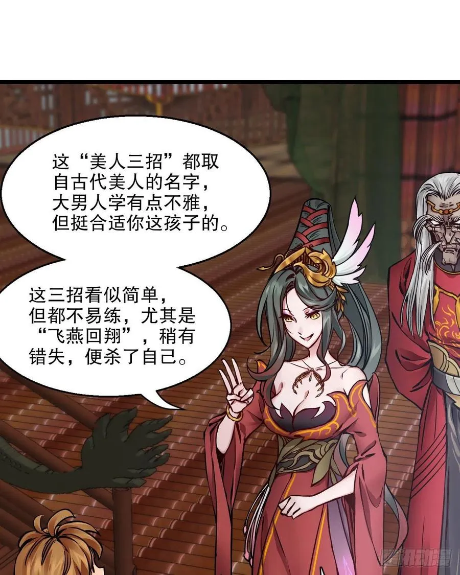 第一百五十八话 神秘武功 第34页