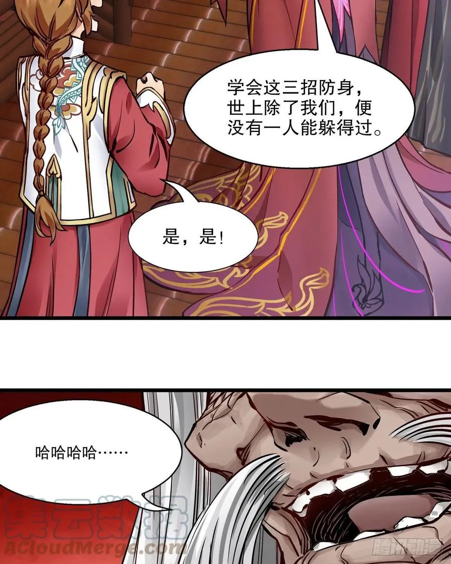 第一百五十八话 神秘武功 第35页
