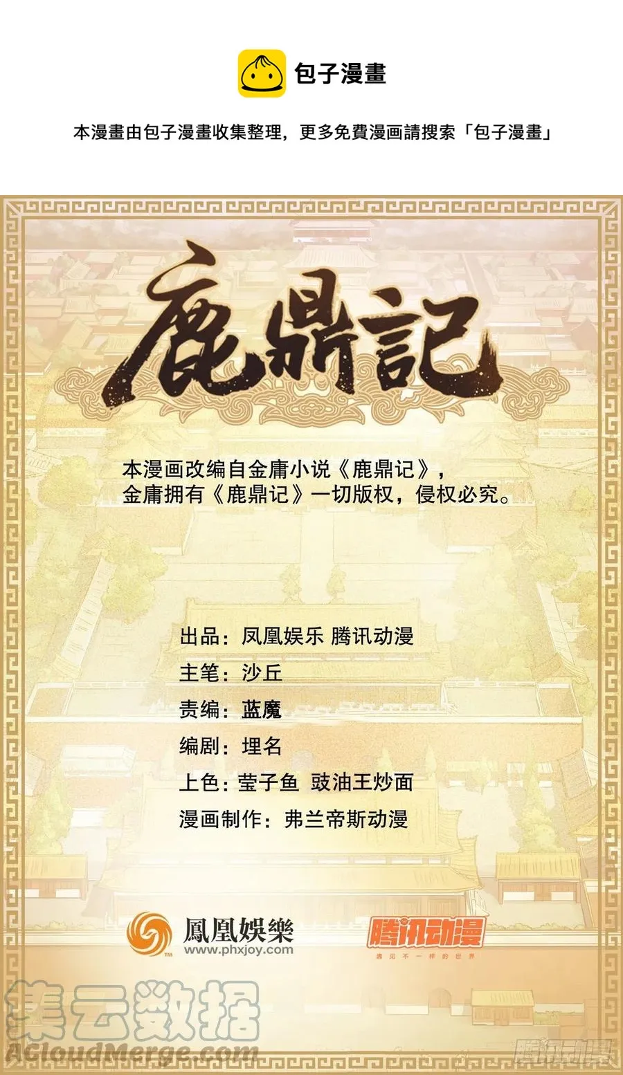 第一百五十七话 赠送信物 第1页