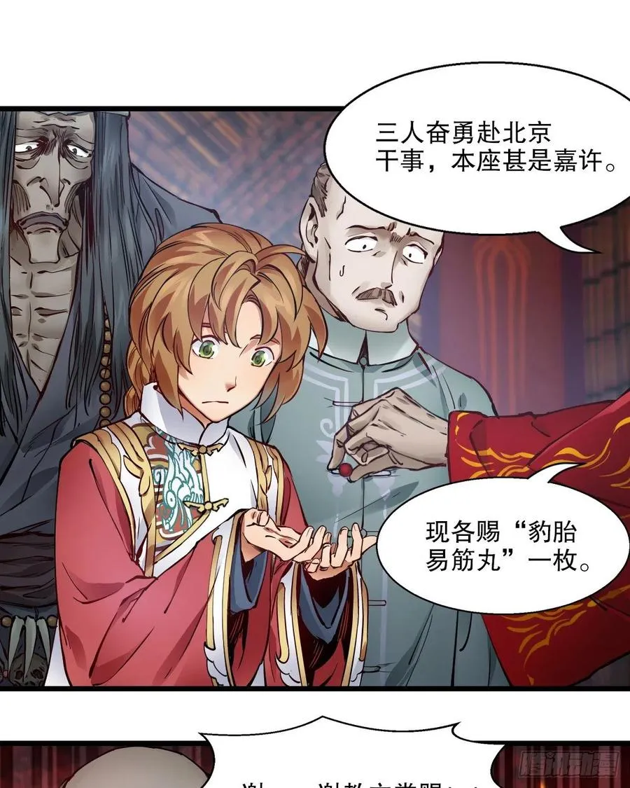 第一百五十七话 赠送信物 第14页