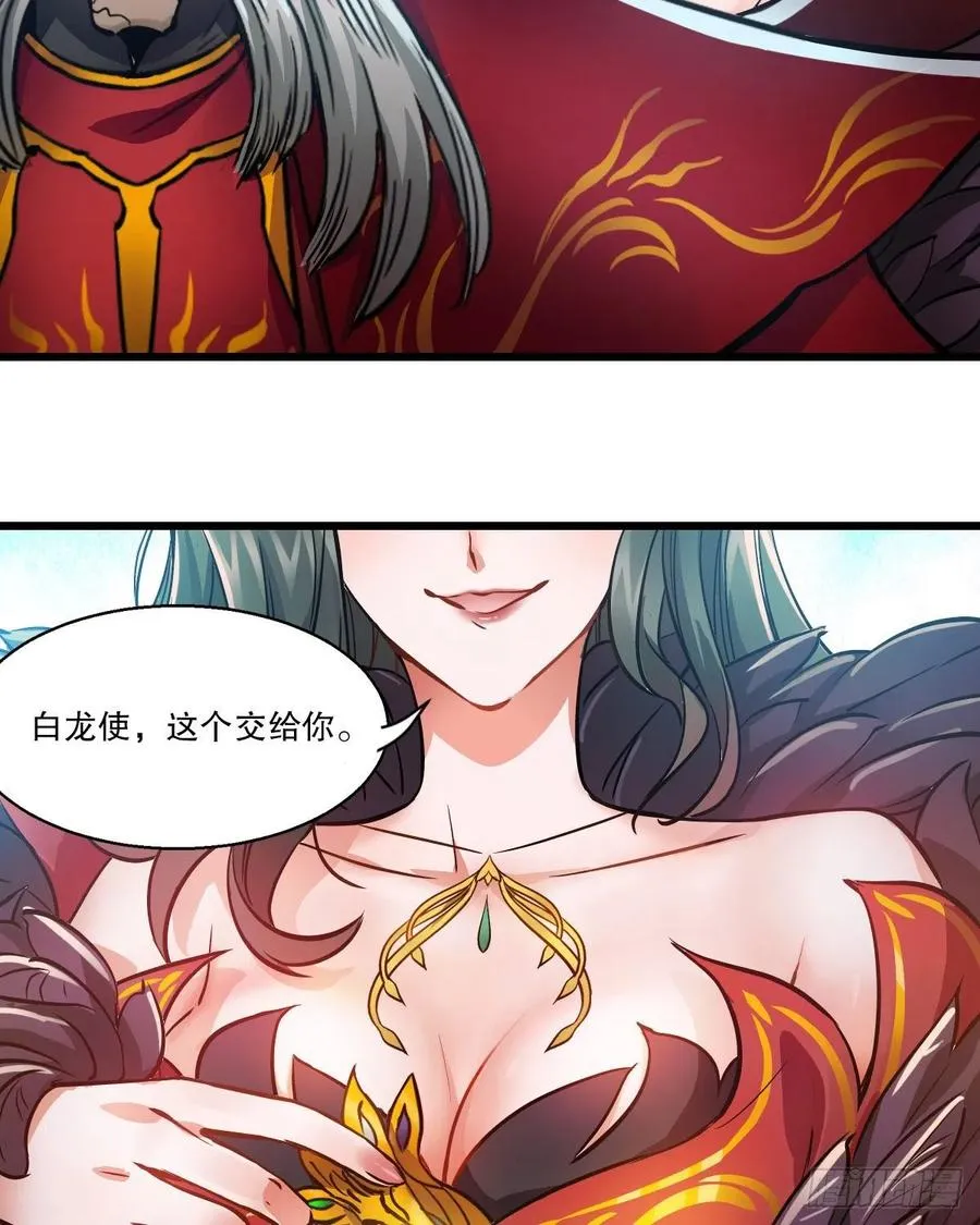 第一百五十七话 赠送信物 第20页