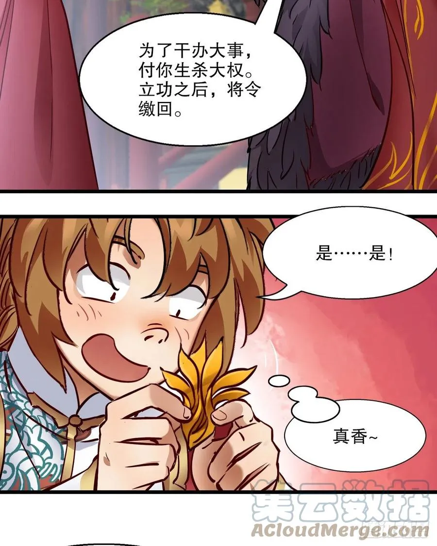 第一百五十七话 赠送信物 第23页