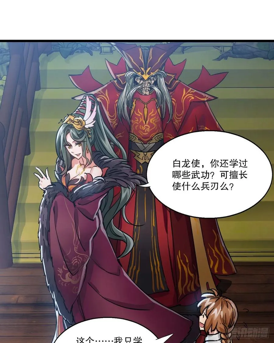 第一百五十七话 赠送信物 第26页