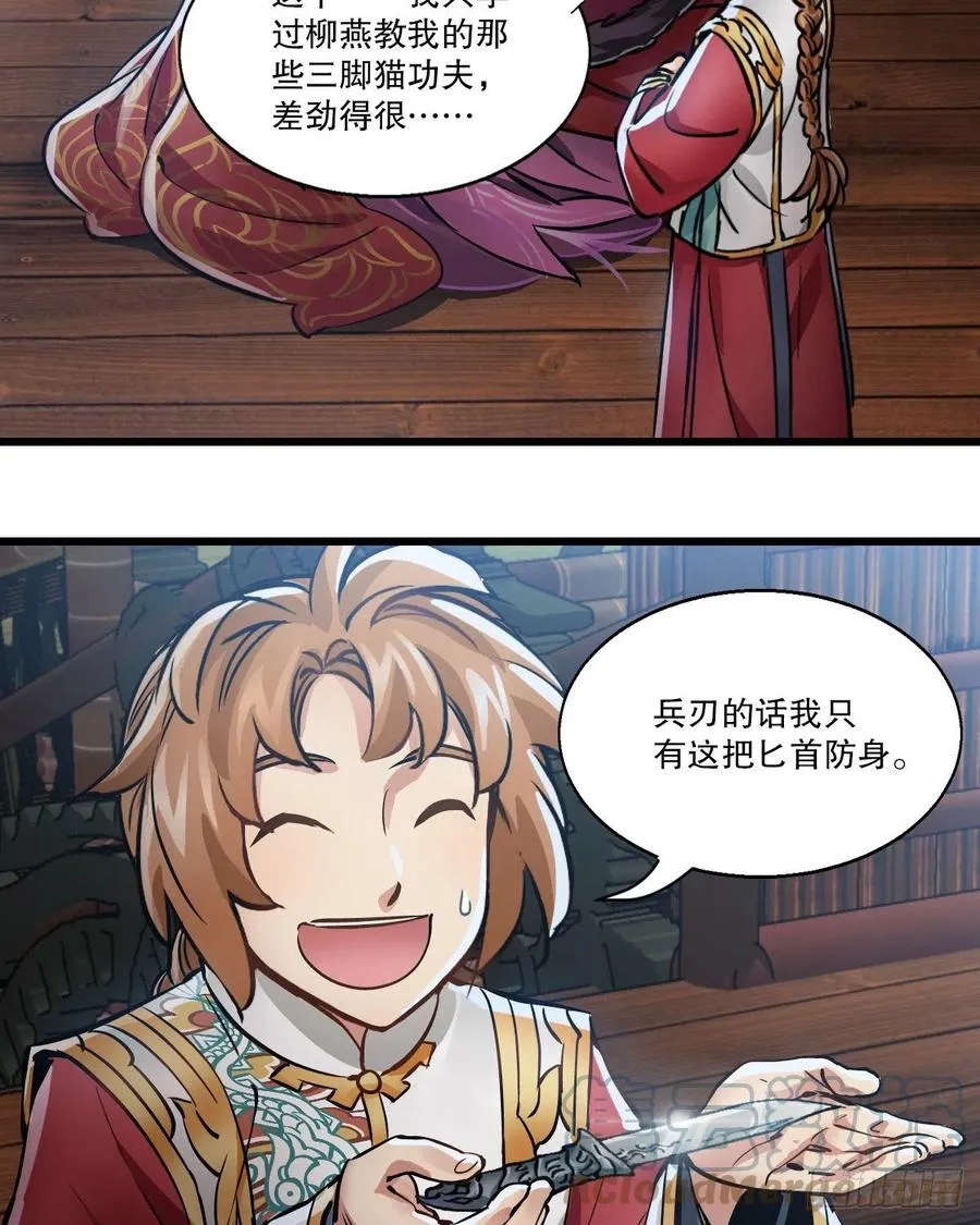 第一百五十七话 赠送信物 第27页