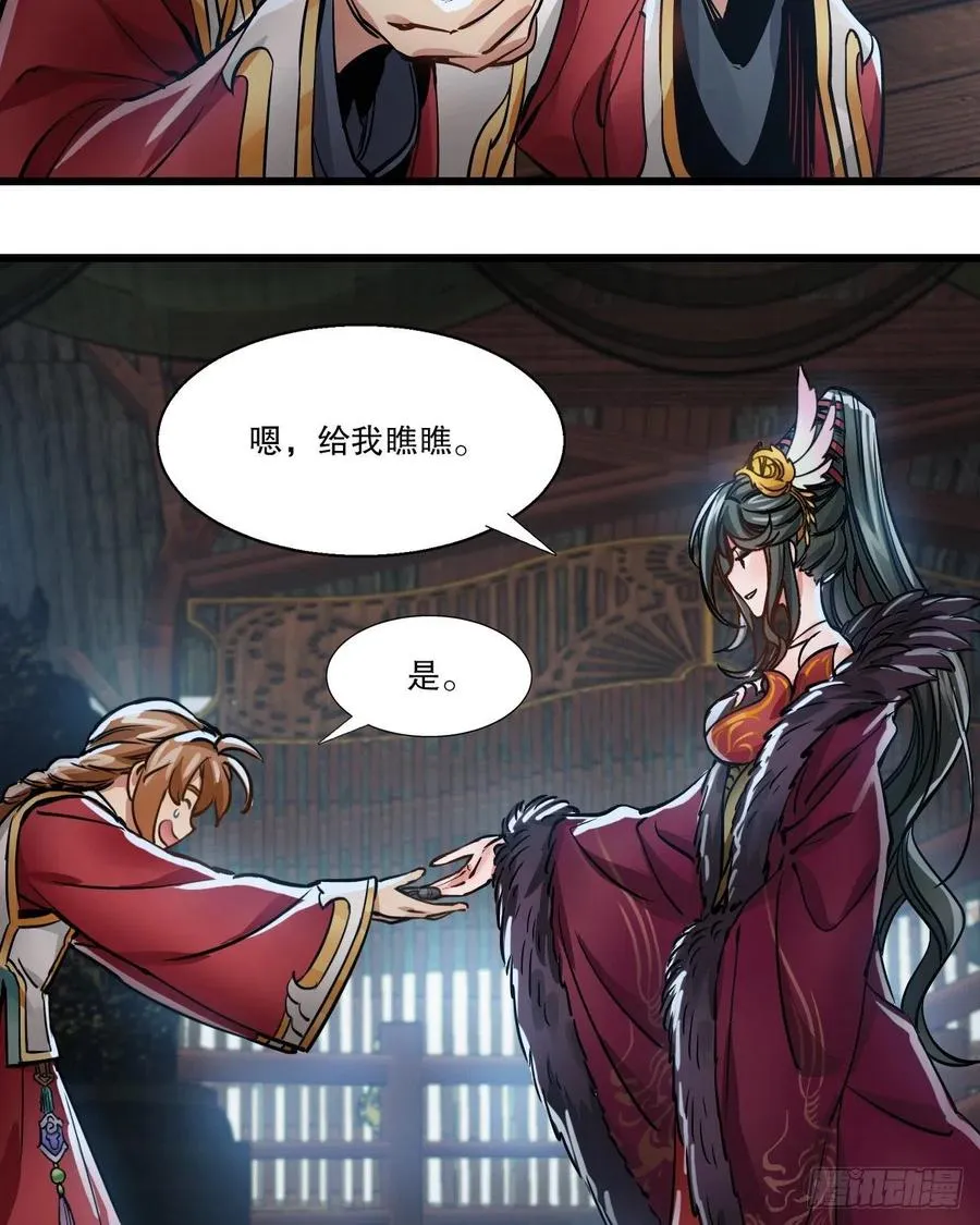 第一百五十七话 赠送信物 第28页