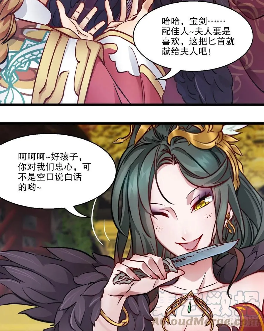 第一百五十七话 赠送信物 第31页