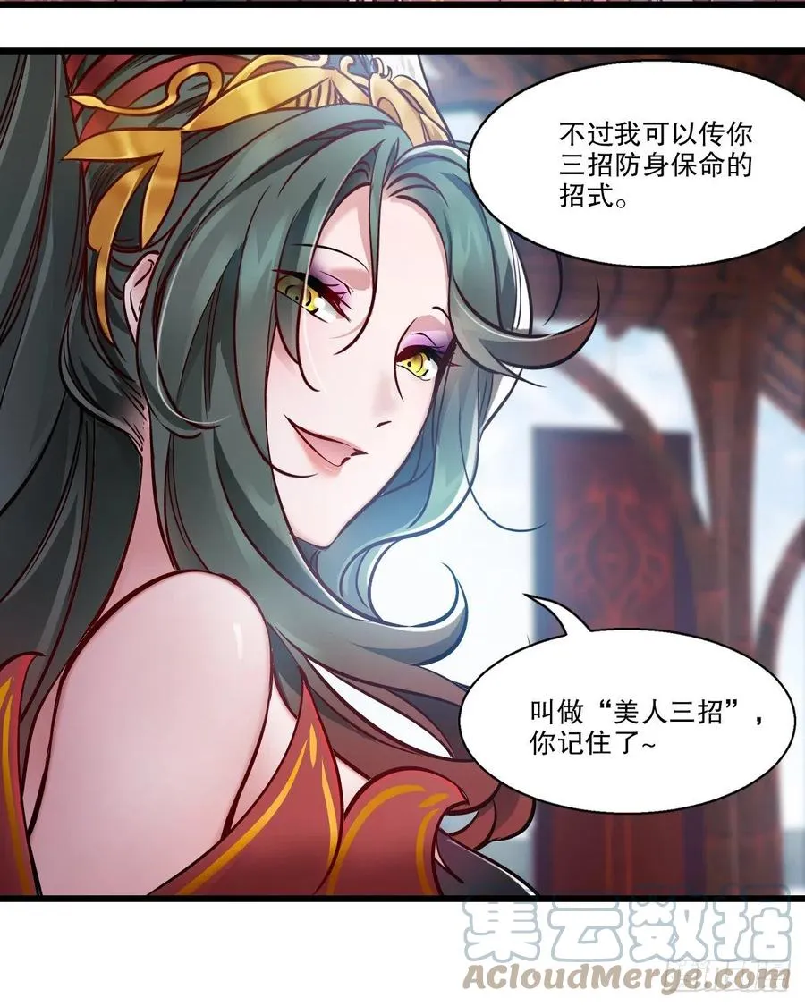 第一百五十七话 赠送信物 第33页
