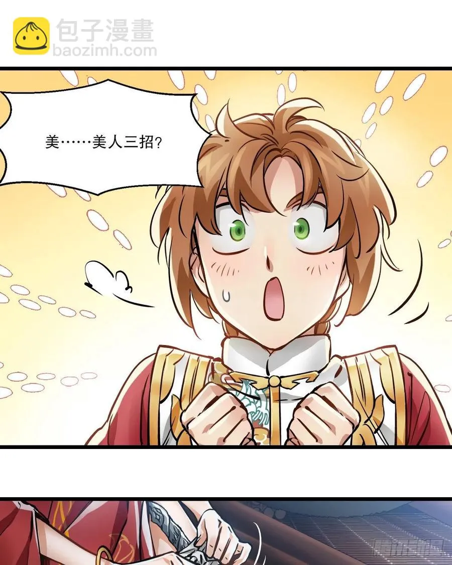 第一百五十七话 赠送信物 第34页