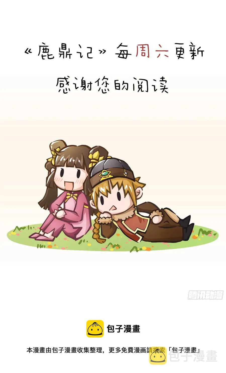 第一百五十七话 赠送信物 第42页