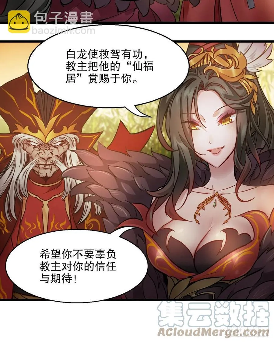 第一百五十六话 小白龙使 第5页