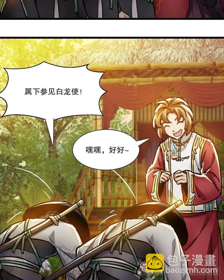 第一百五十六话 小白龙使 第7页