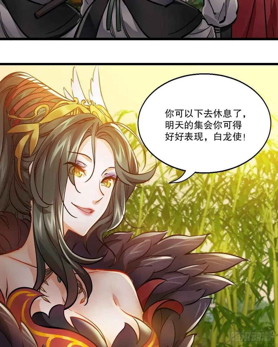 第一百五十六话 小白龙使 第8页