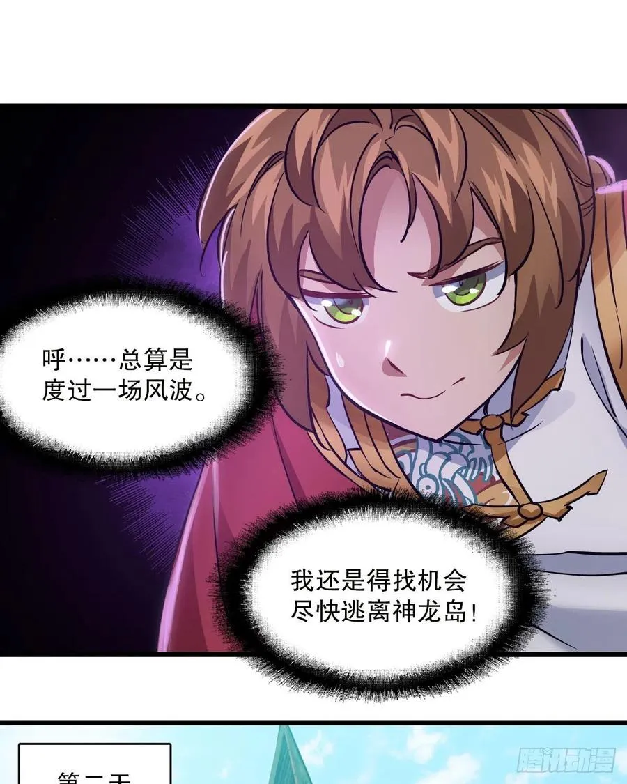 第一百五十六话 小白龙使 第10页