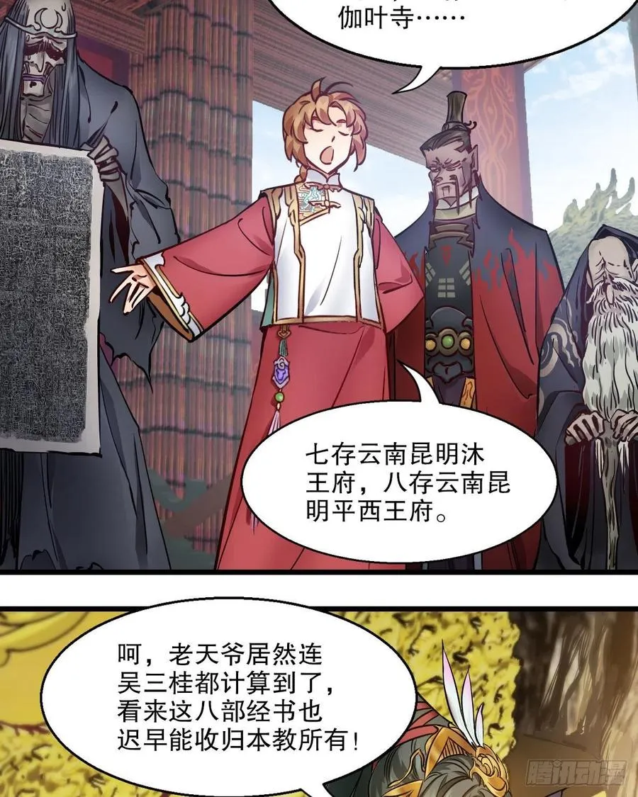 第一百五十六话 小白龙使 第16页