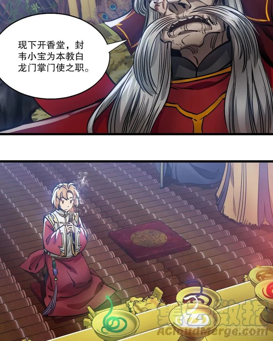 第一百五十六话 小白龙使 第19页