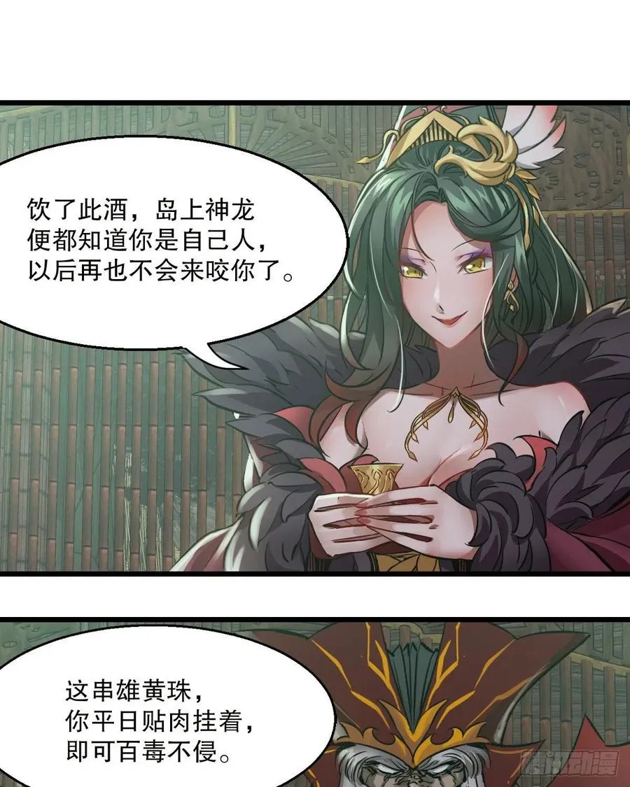 第一百五十六话 小白龙使 第22页