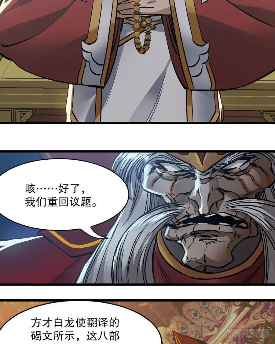 第一百五十六话 小白龙使 第24页