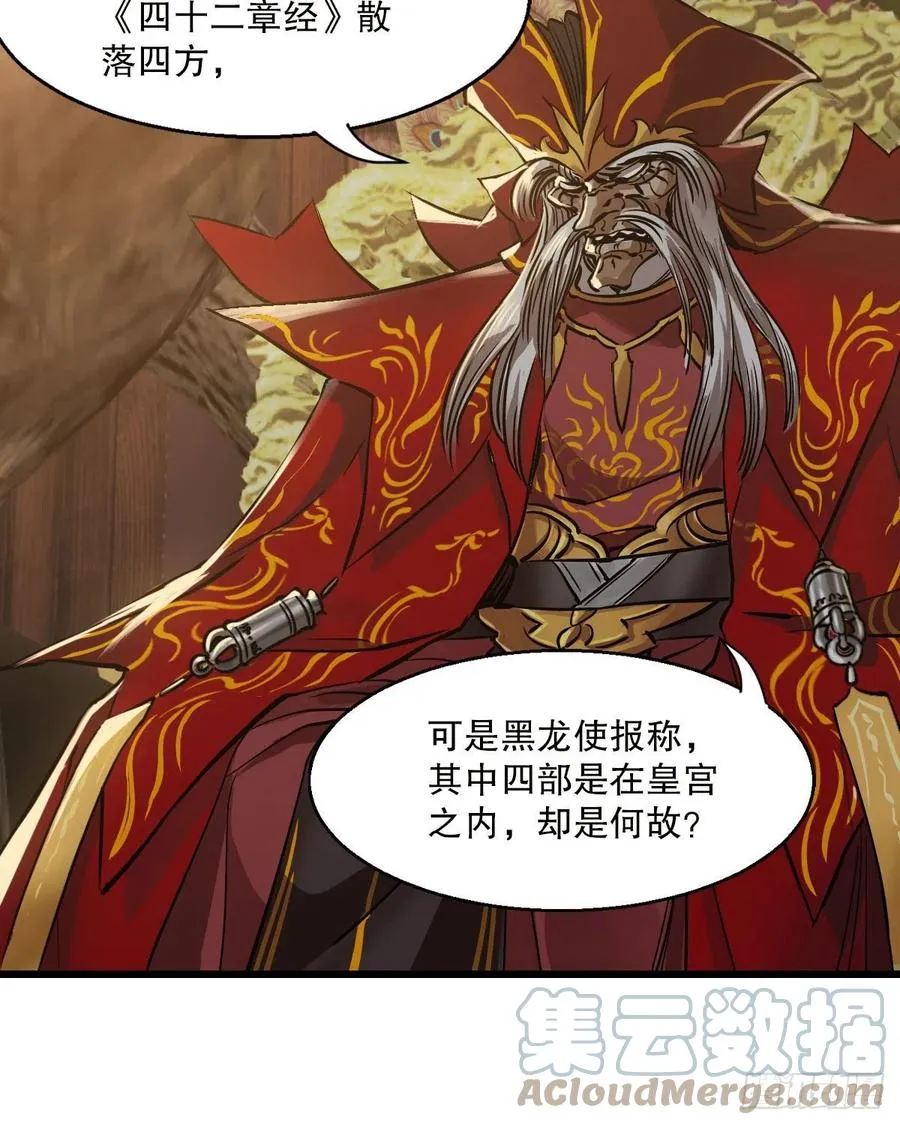 第一百五十六话 小白龙使 第25页