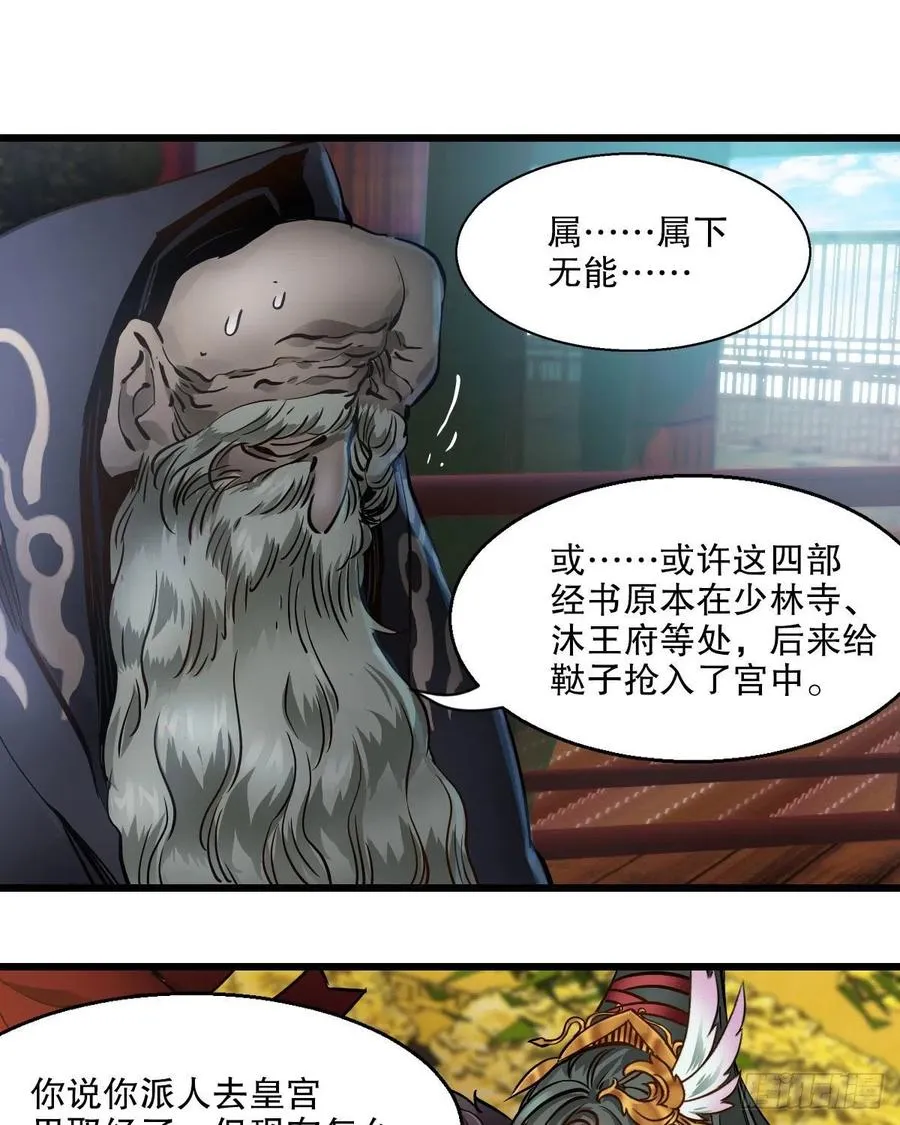第一百五十六话 小白龙使 第26页