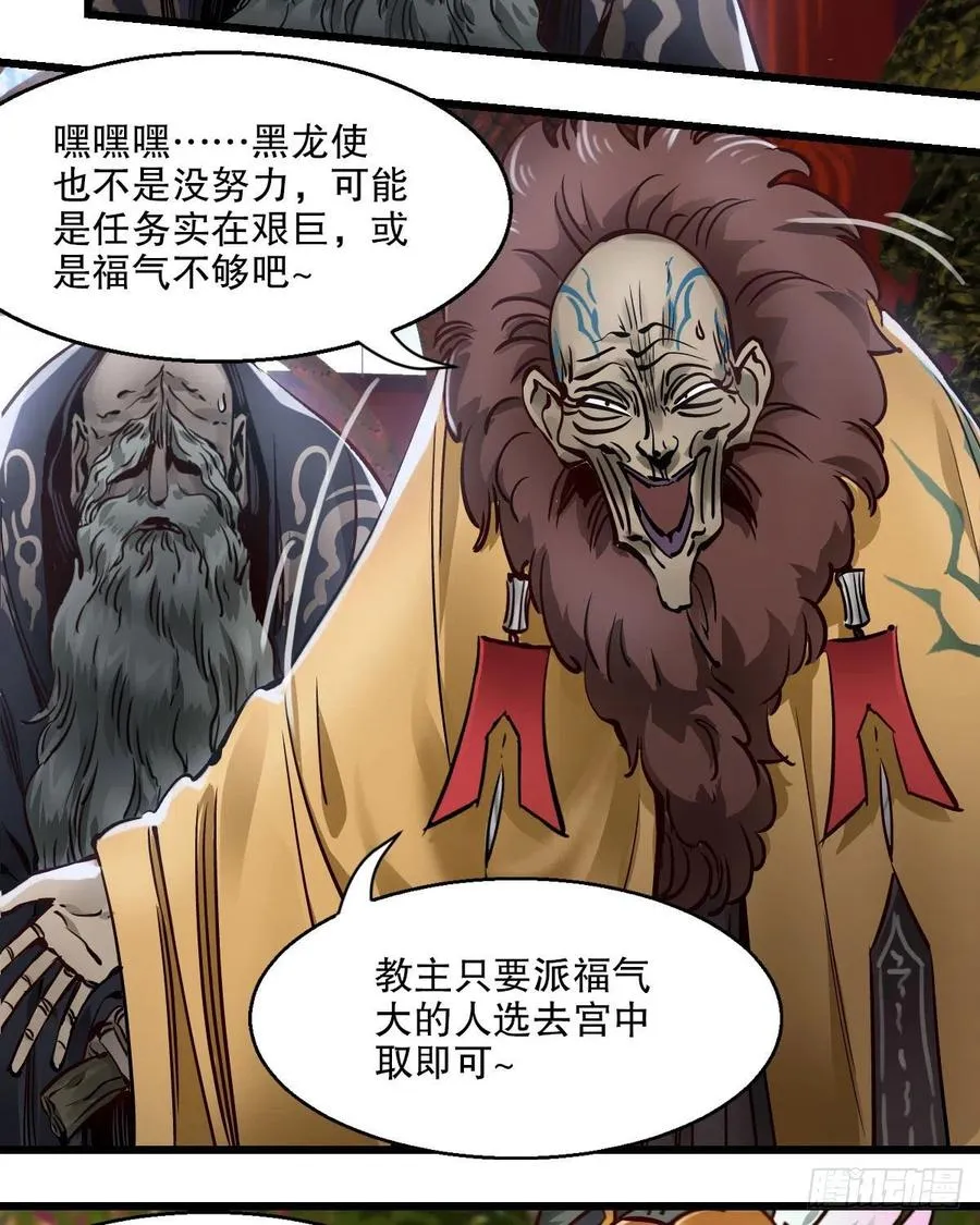 第一百五十六话 小白龙使 第28页