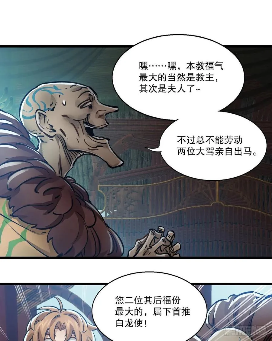第一百五十六话 小白龙使 第30页