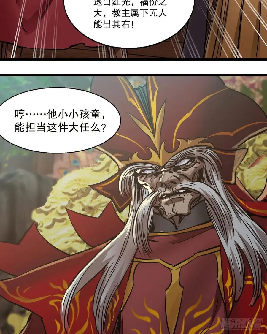 第一百五十六话 小白龙使 第32页