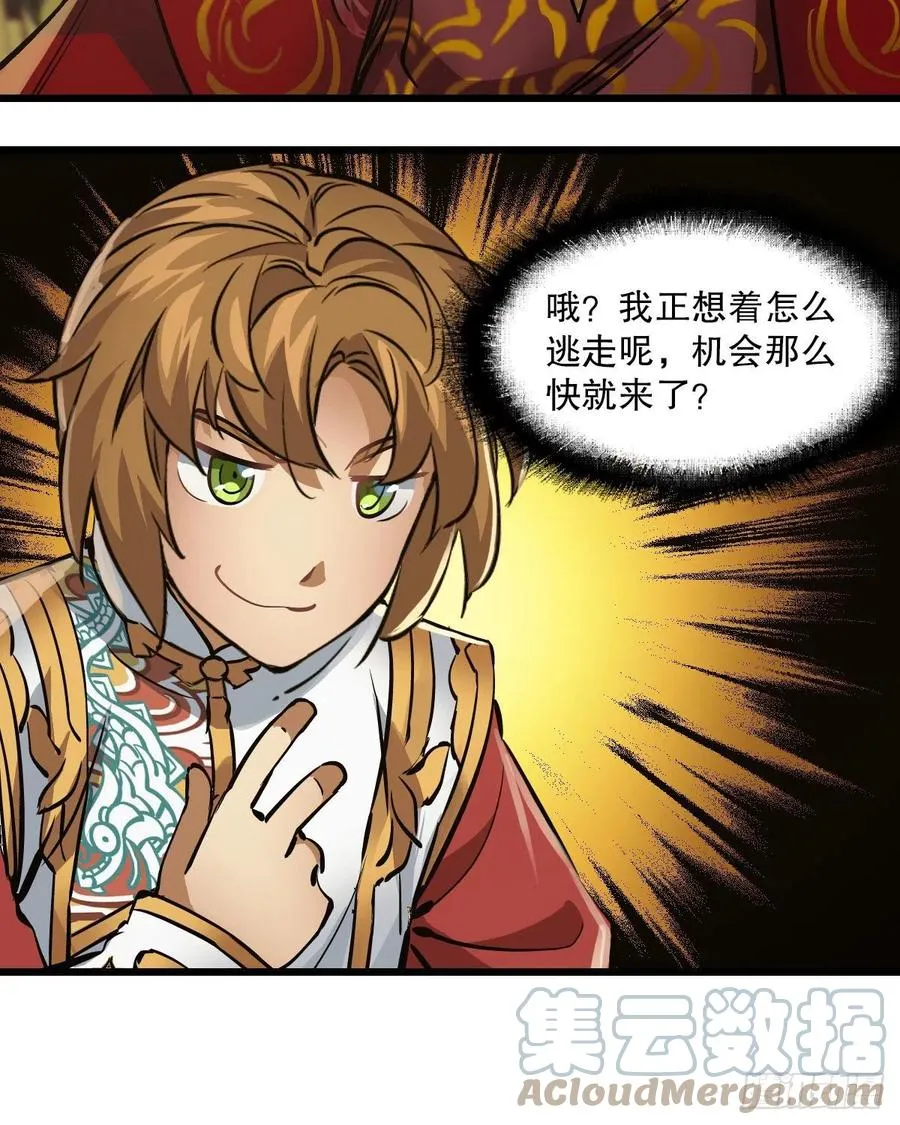 第一百五十六话 小白龙使 第33页