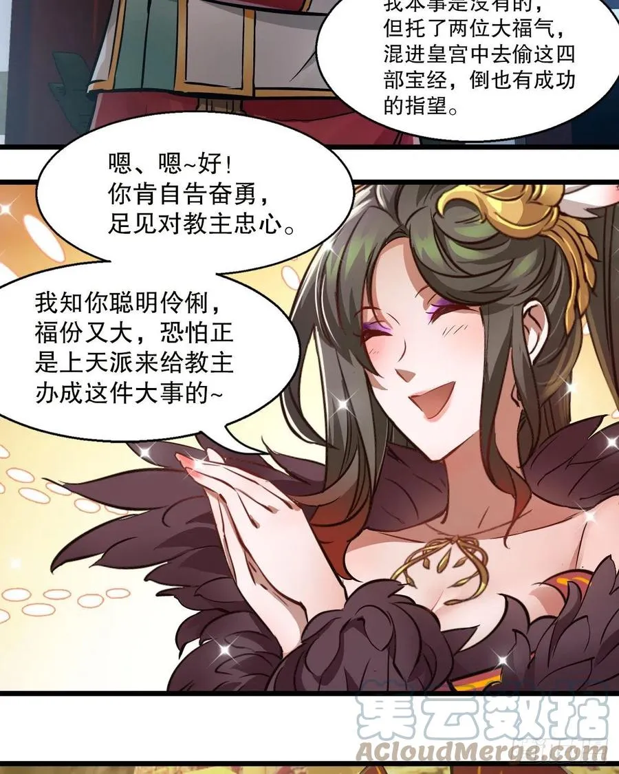 第一百五十六话 小白龙使 第35页