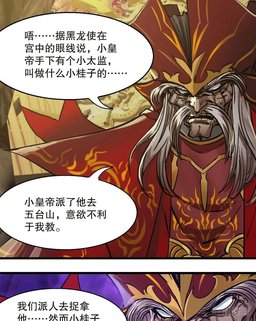 第一百五十六话 小白龙使 第36页